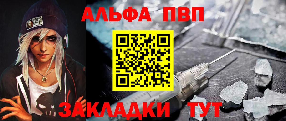 Альфа ПВП Crystall Таганрог