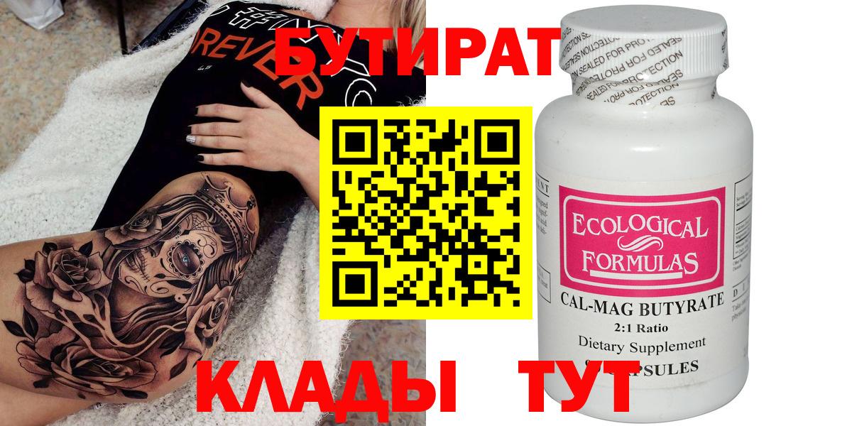 БУТИРАТ оксана Таганрог
