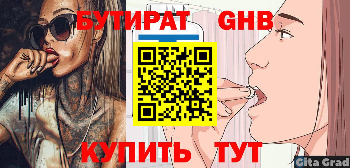 Таганрог  БУТИРАТ  Вход с VPN  Бутират BDO 33% 