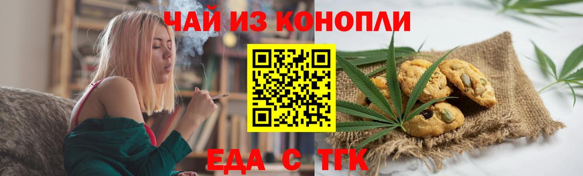 Еда ТГК конопля  Вход с VPN  Таганрог 