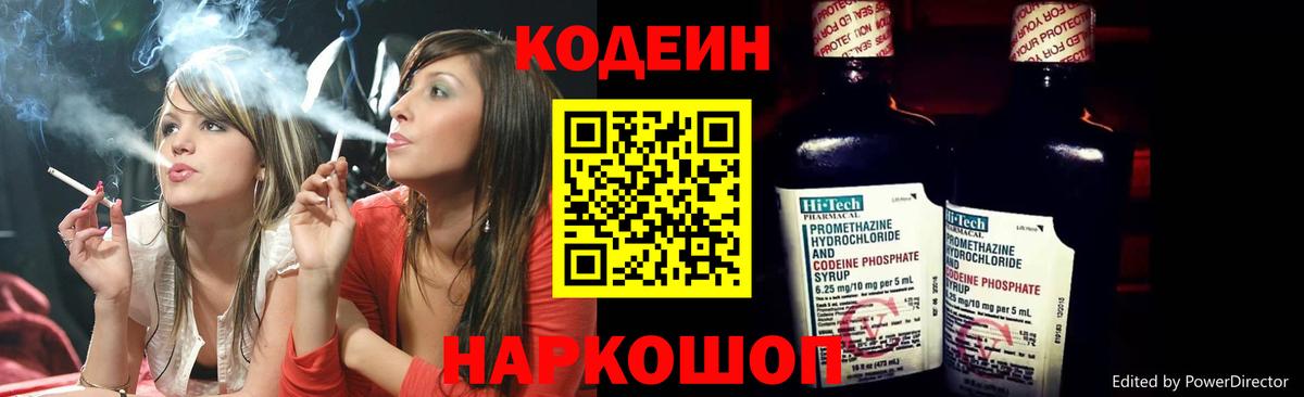Кодеиновый сироп Lean Purple Drank Таганрог