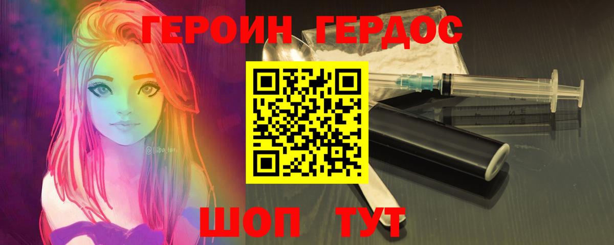 Героин  Вход с VPN  Таганрог  Героин Heroin 