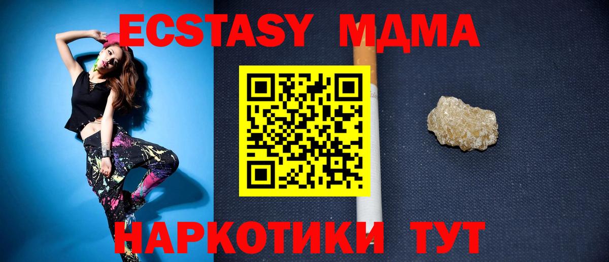 МДМА  МДМА кристаллы  Вход с VPN  МДМА Molly  Таганрог 